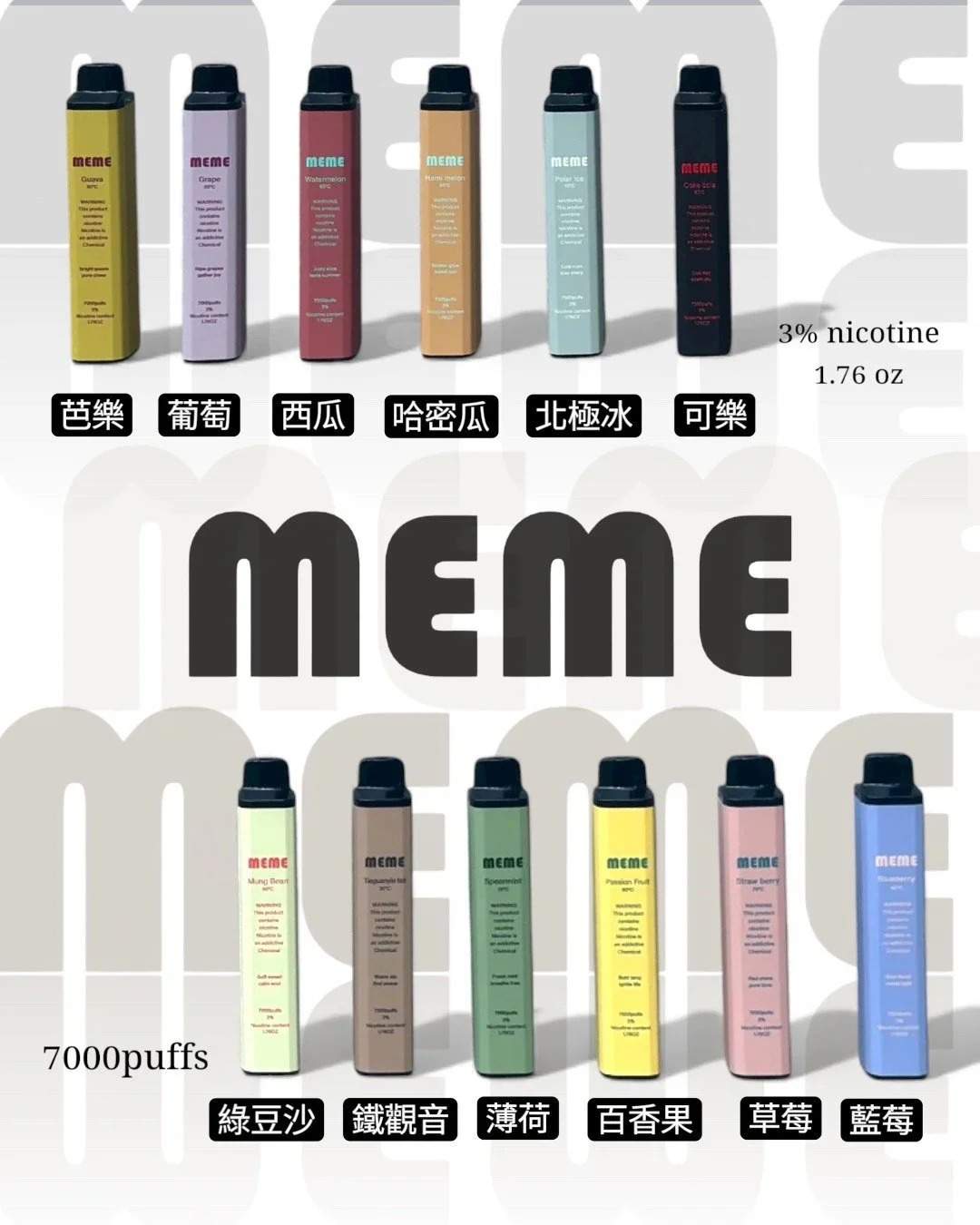 MEME_7000_puffs_拋棄式電子煙口味 MEME_7000_puffs_拋棄式電子煙口味
