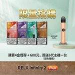 RELX悅刻六代煙彈｜買4盒送主機 · 3顆入 · 多種口味現貨 · 通用4/5/6代主機：圖片 2
